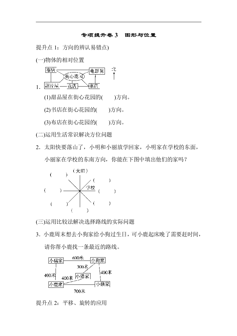 专项提升卷3 图形与位置 - 新网知识库-新网知识库
